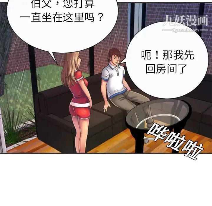 恋上闺蜜的爸爸 第6话 第34页