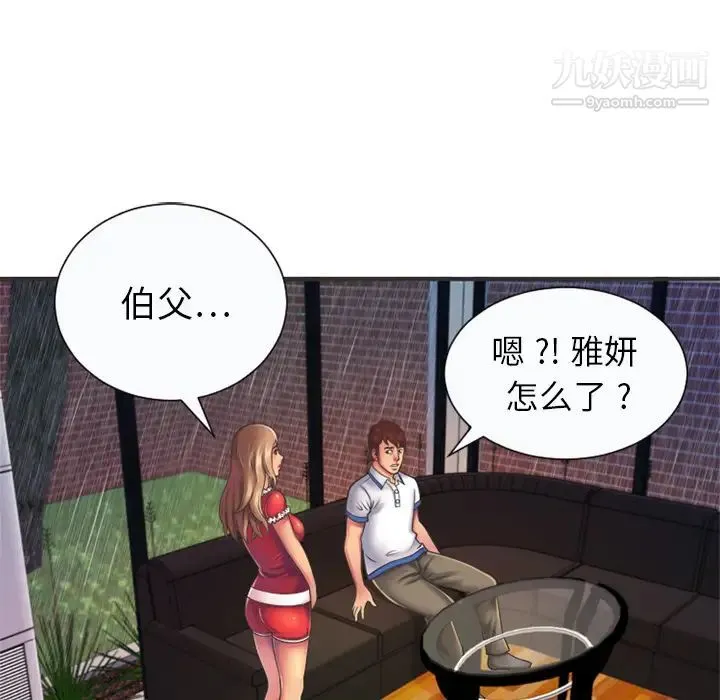 恋上闺蜜的爸爸 第6话 第31页