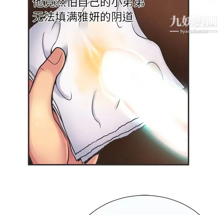 恋上闺蜜的爸爸 第6话 第8页