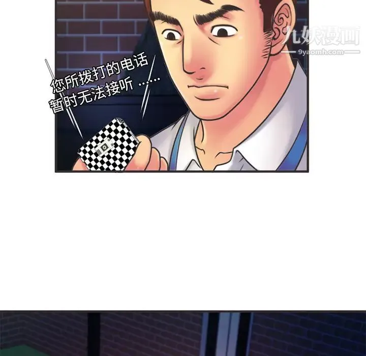 恋上闺蜜的爸爸 第6话 第20页