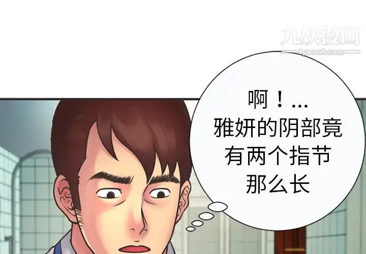 恋上闺蜜的爸爸 第6话 第4页