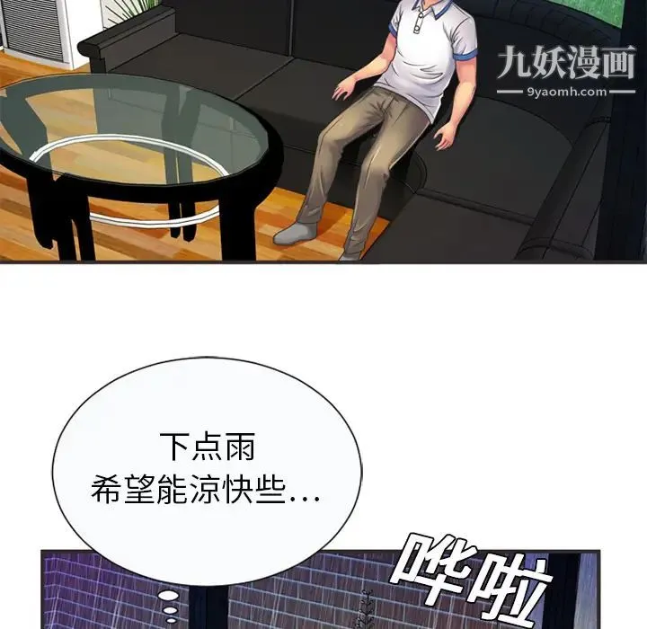 恋上闺蜜的爸爸 第6话 第26页