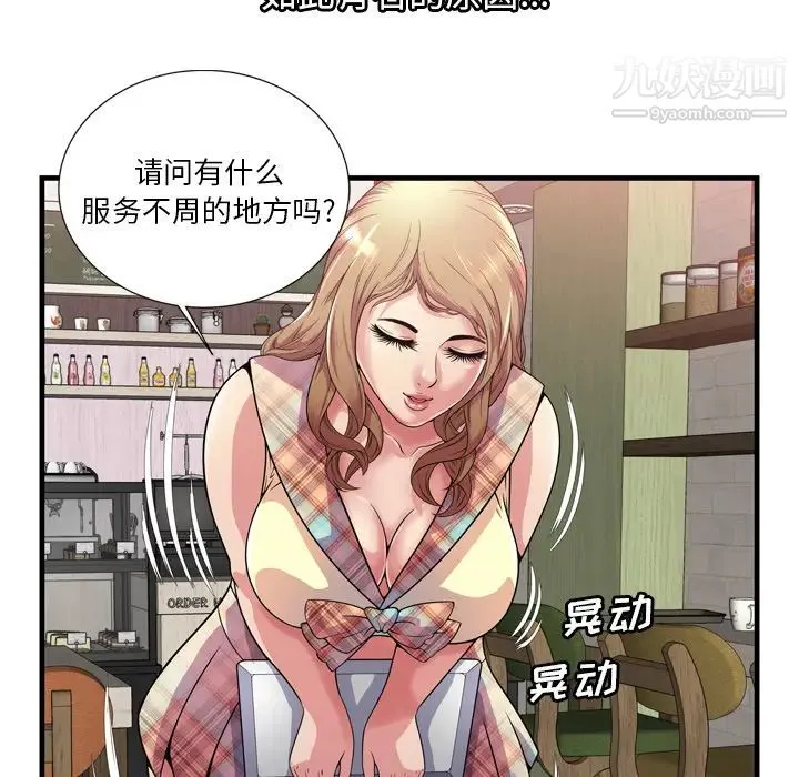 恋上闺蜜的爸爸 第61话 第63页