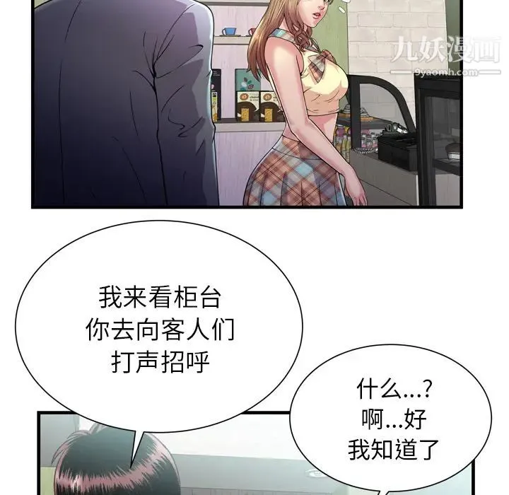恋上闺蜜的爸爸 第61话 第57页