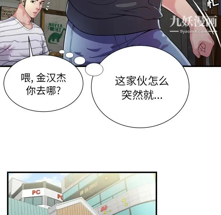 恋上闺蜜的爸爸 第61话 第78页