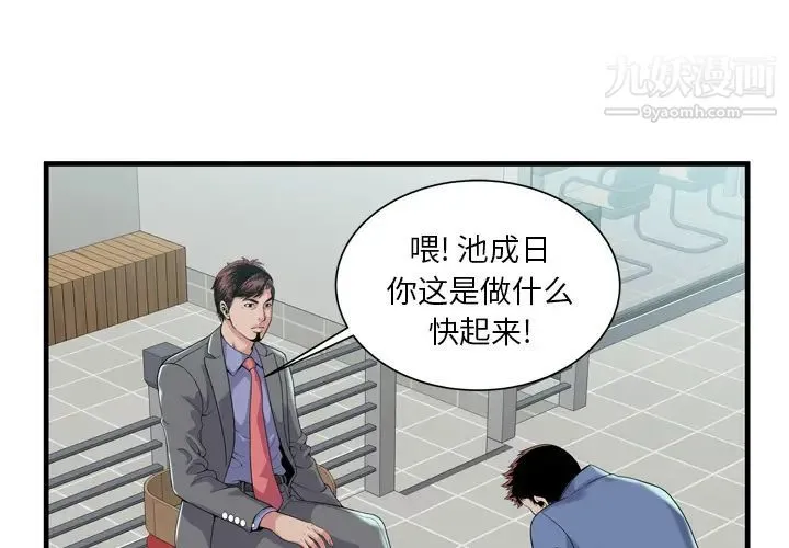 恋上闺蜜的爸爸 第61话 第3页