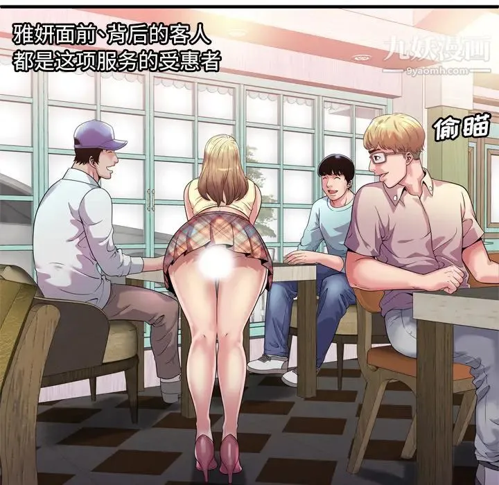 恋上闺蜜的爸爸 第61话 第68页