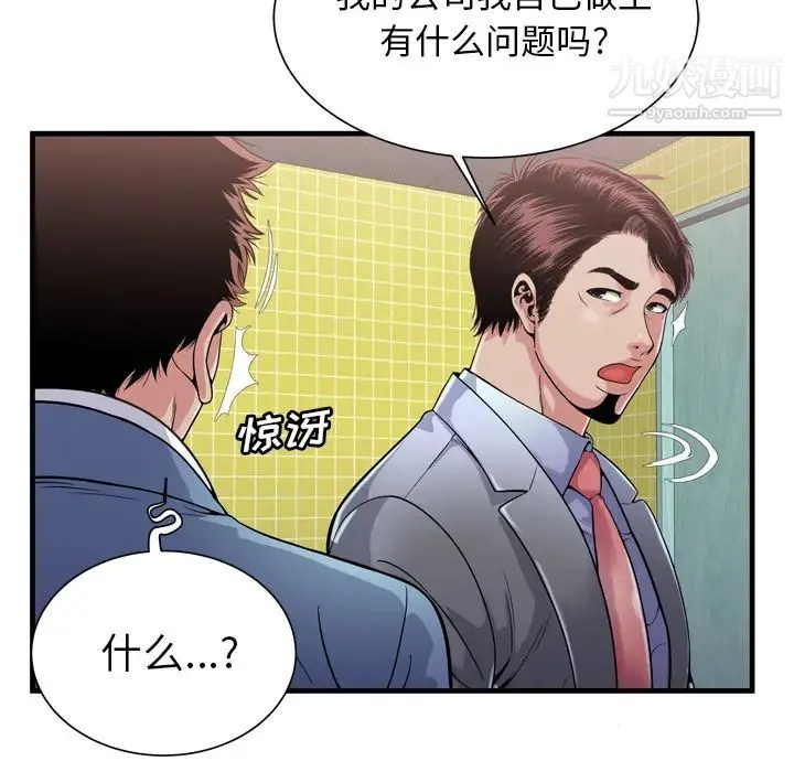 恋上闺蜜的爸爸 第61话 第20页