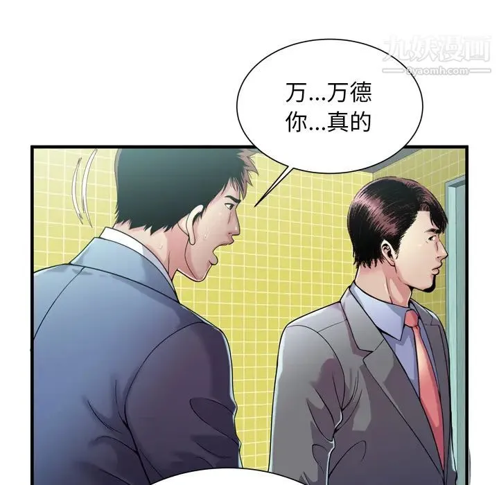 恋上闺蜜的爸爸 第61话 第14页