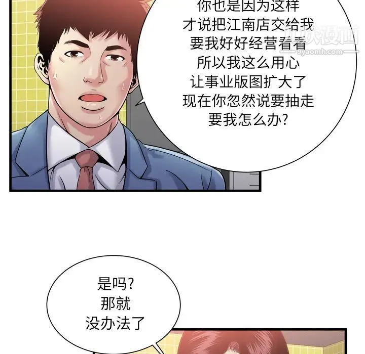 恋上闺蜜的爸爸 第61话 第9页