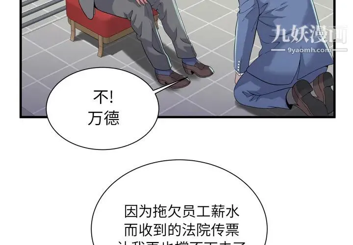 恋上闺蜜的爸爸 第61话 第4页