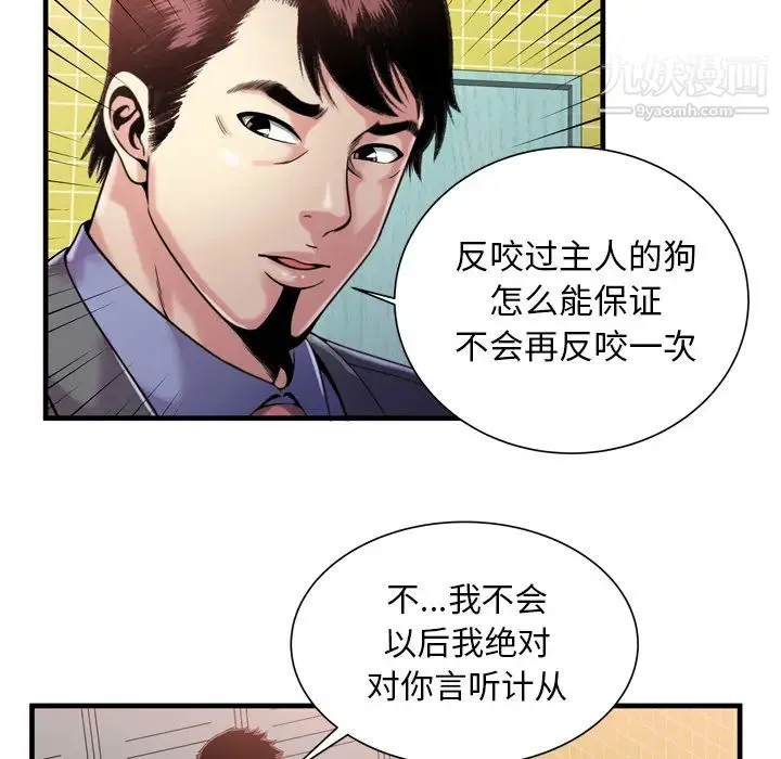恋上闺蜜的爸爸 第61话 第33页