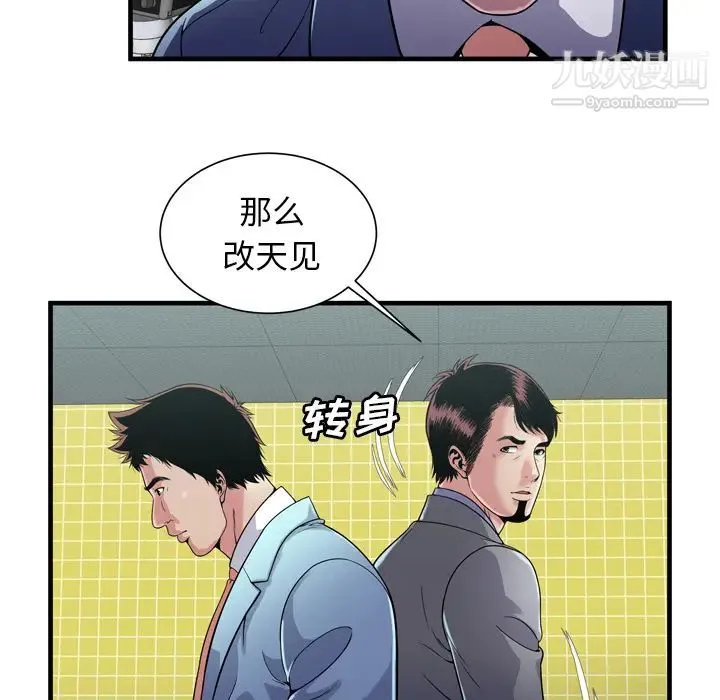 恋上闺蜜的爸爸 第61话 第23页