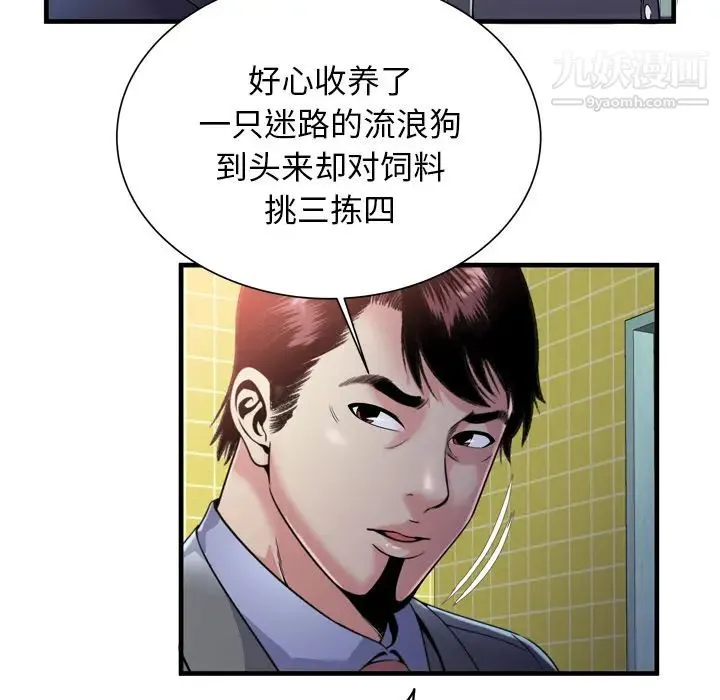 恋上闺蜜的爸爸 第61话 第15页