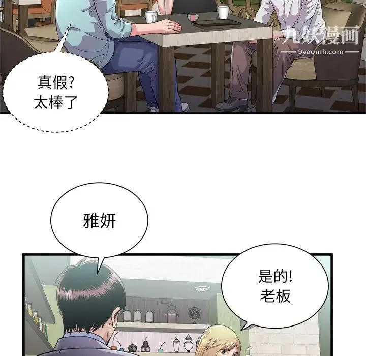 恋上闺蜜的爸爸 第61话 第56页
