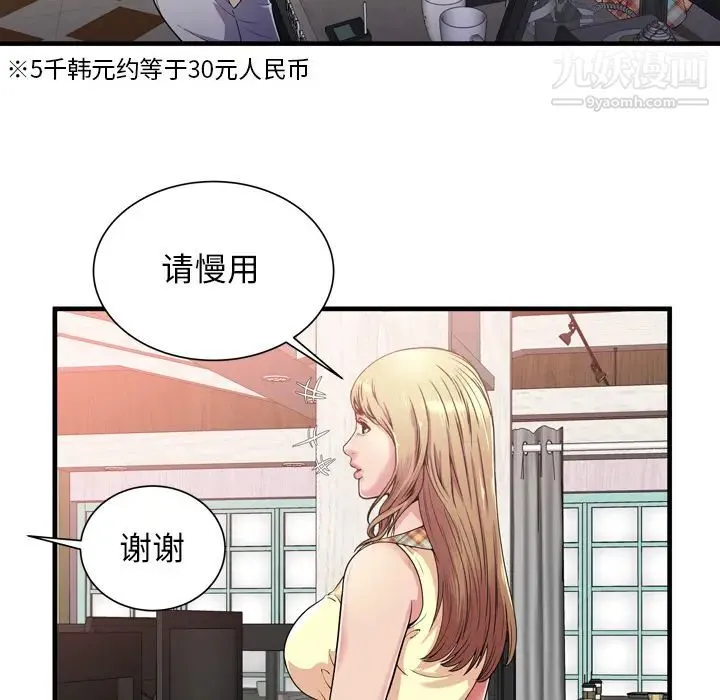 恋上闺蜜的爸爸 第61话 第50页