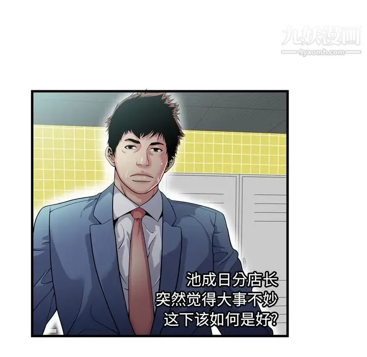 恋上闺蜜的爸爸 第61话 第21页