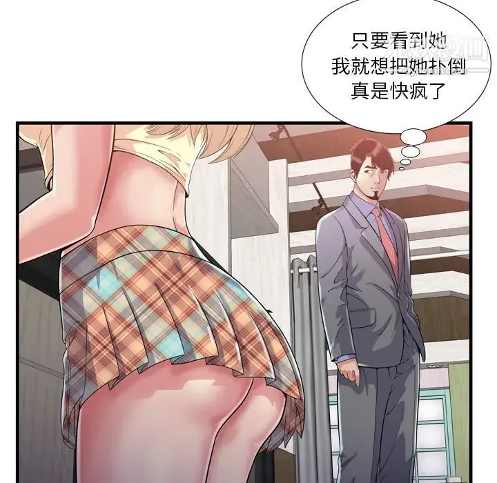 恋上闺蜜的爸爸 第61话 第54页