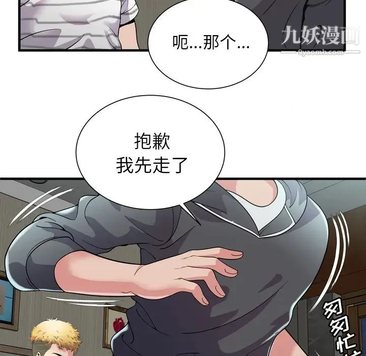 恋上闺蜜的爸爸 第61话 第77页