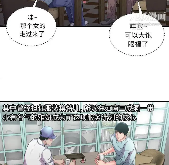 恋上闺蜜的爸爸 第61话 第61页