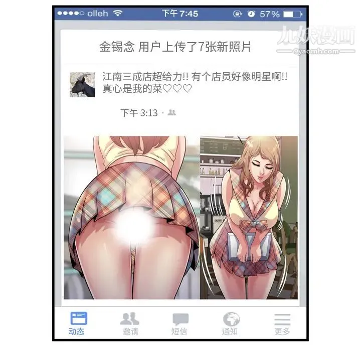 恋上闺蜜的爸爸 第61话 第73页