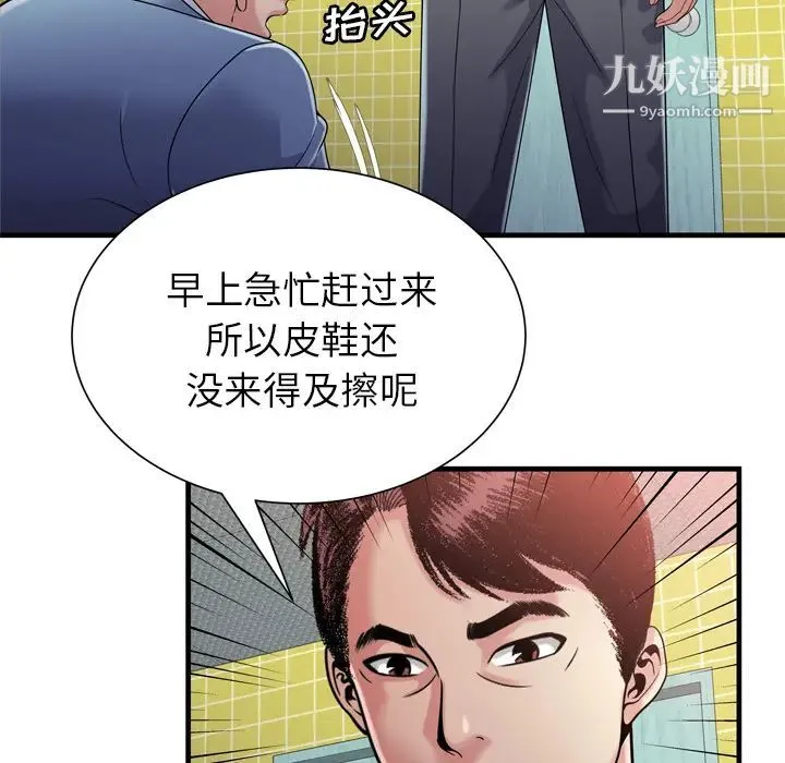 恋上闺蜜的爸爸 第61话 第39页