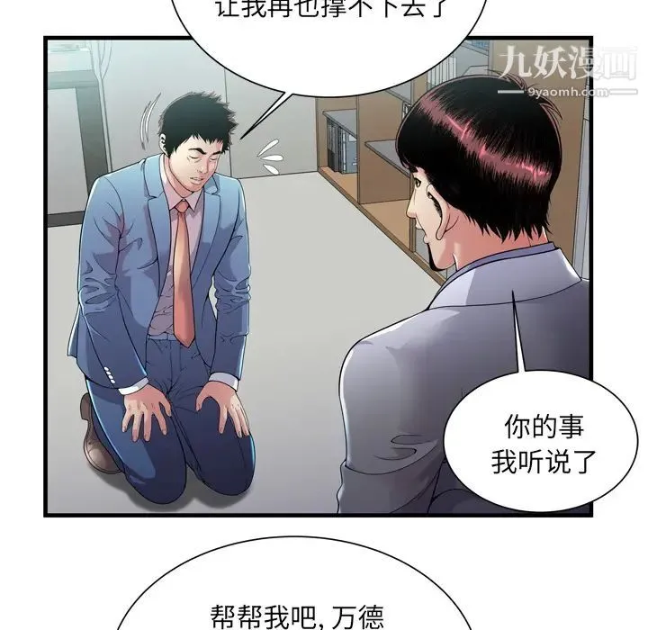 恋上闺蜜的爸爸 第61话 第5页