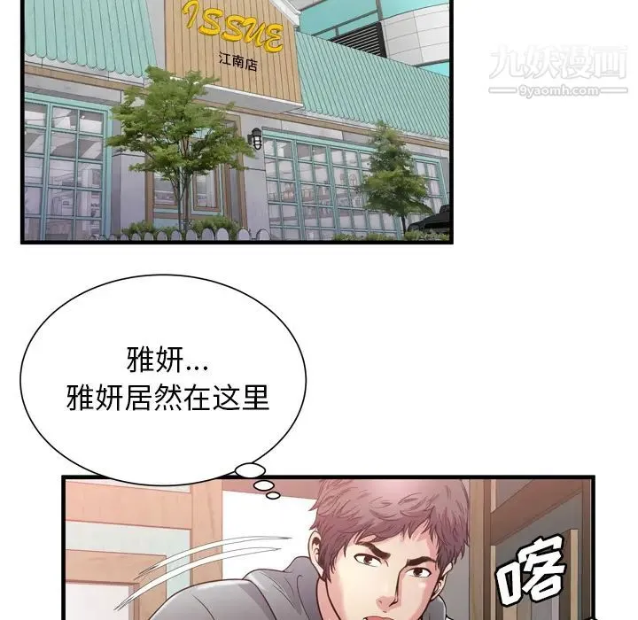 恋上闺蜜的爸爸 第61话 第79页