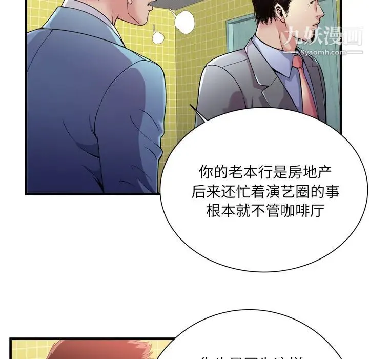 恋上闺蜜的爸爸 第61话 第8页