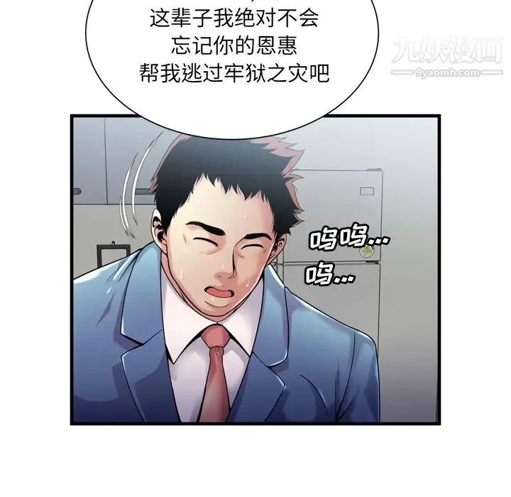 恋上闺蜜的爸爸 第61话 第6页