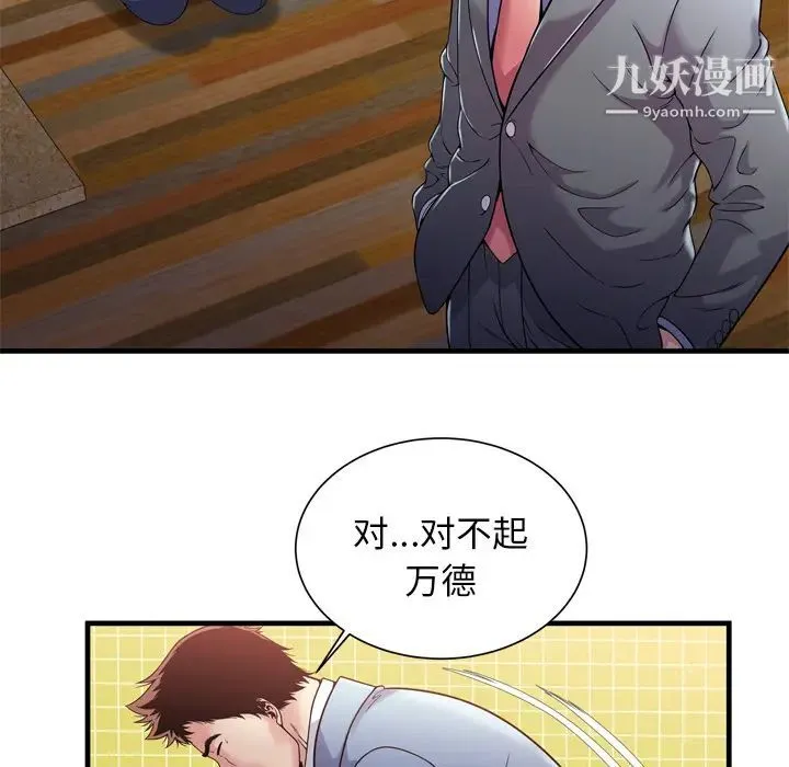 恋上闺蜜的爸爸 第61话 第31页