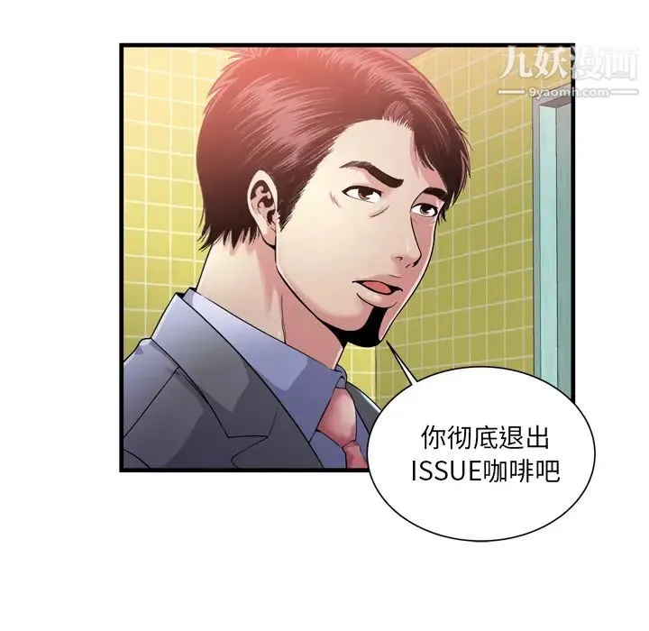 恋上闺蜜的爸爸 第61话 第12页
