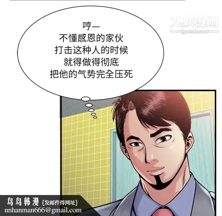 恋上闺蜜的爸爸 第61话 第45页