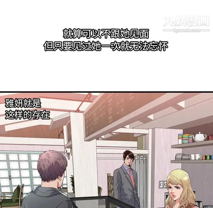 恋上闺蜜的爸爸 第61话 第84页