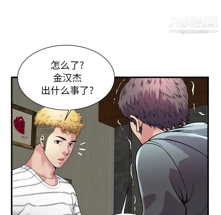 恋上闺蜜的爸爸 第61话 第76页