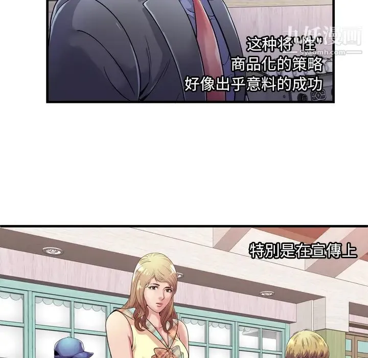 恋上闺蜜的爸爸 第61话 第70页
