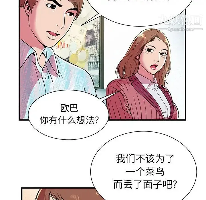 恋上闺蜜的爸爸 第72话 第12页