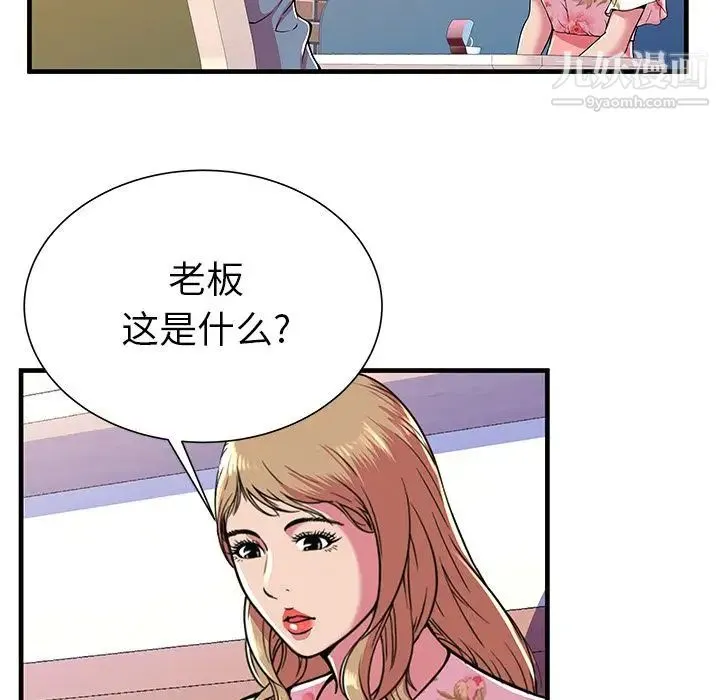 恋上闺蜜的爸爸 第72话 第73页