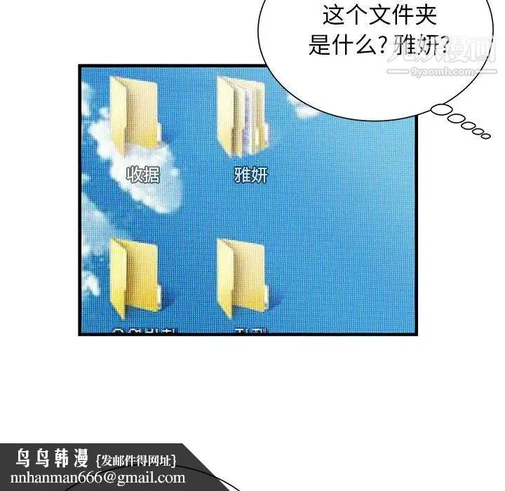 恋上闺蜜的爸爸 第72话 第40页