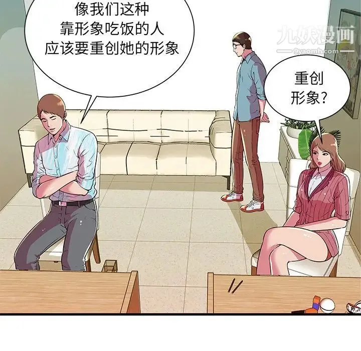 恋上闺蜜的爸爸 第72话 第17页