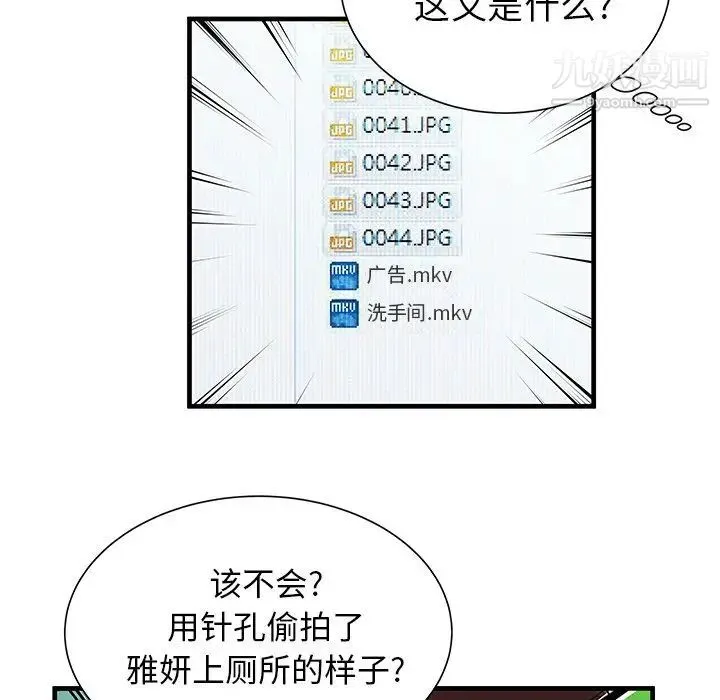 恋上闺蜜的爸爸 第72话 第51页