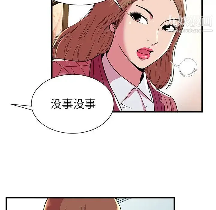 恋上闺蜜的爸爸 第72话 第15页