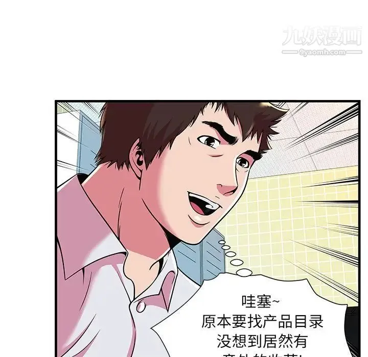 恋上闺蜜的爸爸 第72话 第56页