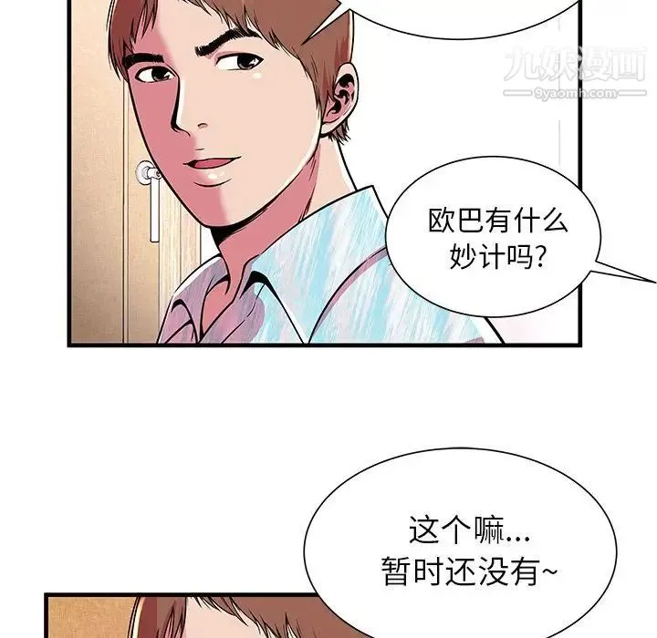 恋上闺蜜的爸爸 第72话 第13页