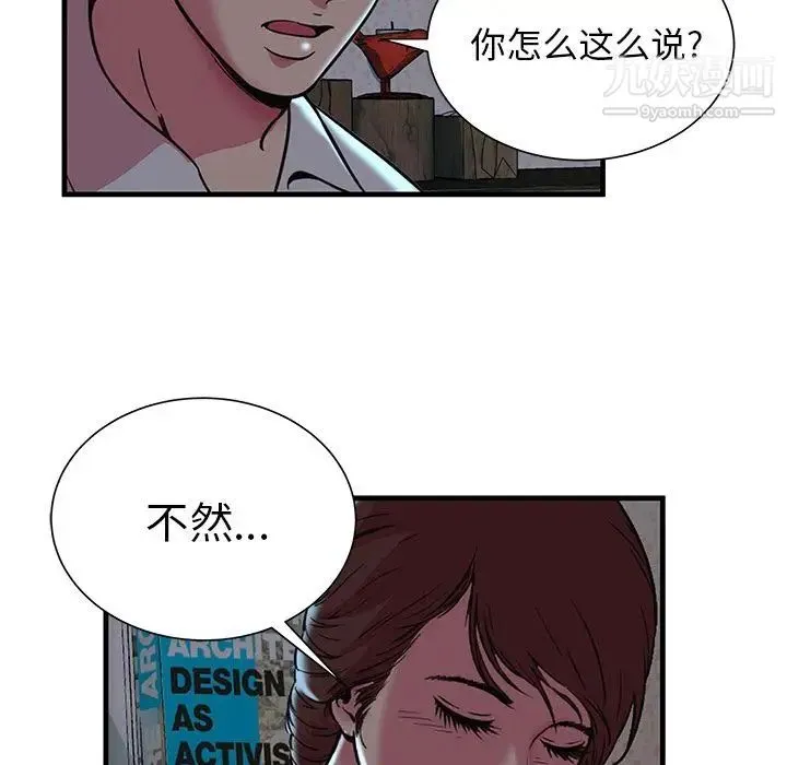 恋上闺蜜的爸爸 第72话 第68页