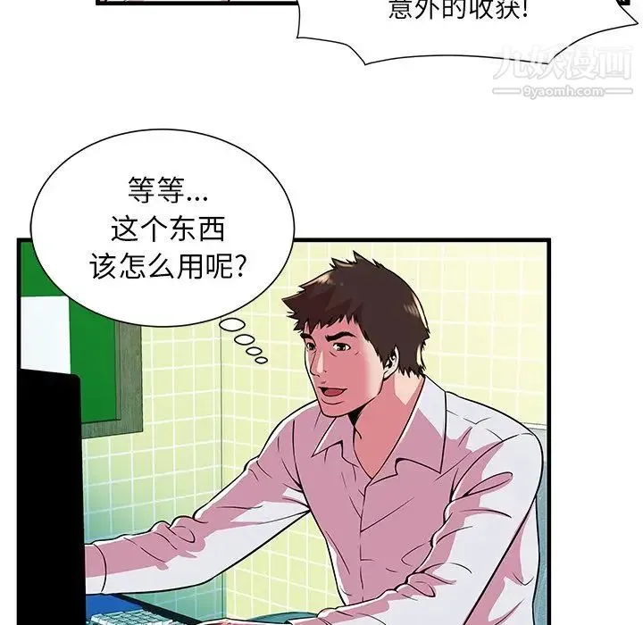 恋上闺蜜的爸爸 第72话 第57页