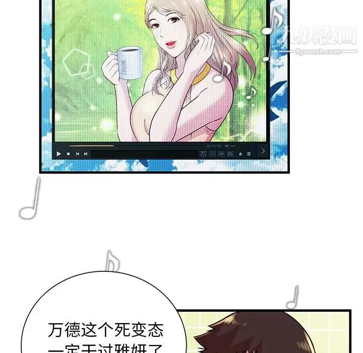 恋上闺蜜的爸爸 第72话 第48页