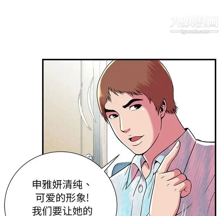 恋上闺蜜的爸爸 第72话 第18页
