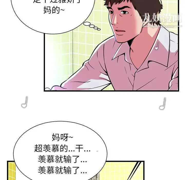 恋上闺蜜的爸爸 第72话 第49页