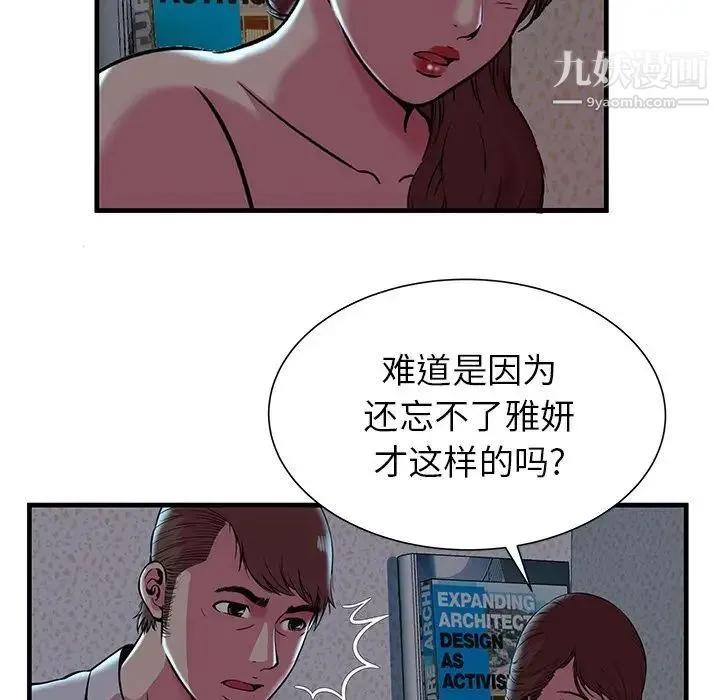 恋上闺蜜的爸爸 第72话 第69页